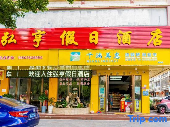 Гуйлинь: Hongheng Holiday Hotel Guilin High Speed Rail North Station Branch