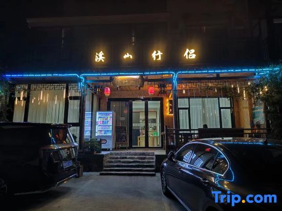 Ханчжоу: Caoxi Mountain Xinglu Homestay