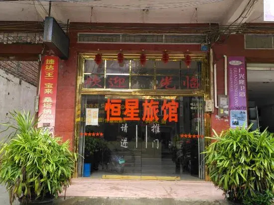 Сухетанг: Pingnan Star Hotel