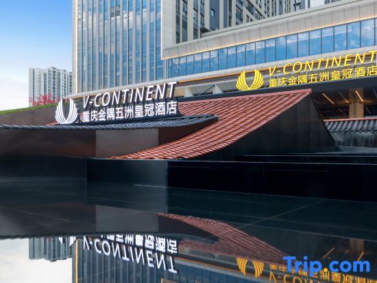 Чунцин: V-Continent Chongqing Hotel
