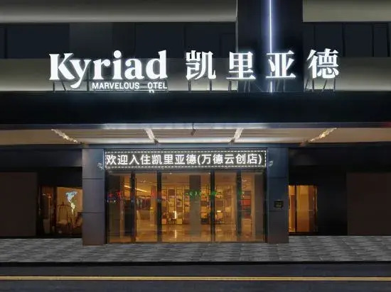 Чаочжоу: Kailiyade Store (Chaozhou Ancient City Wande Cloud Innovation Park Store)