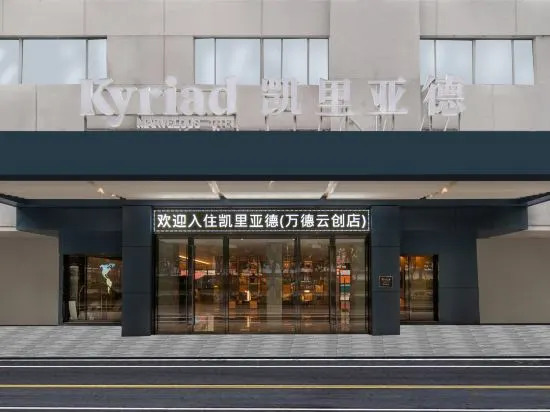 Чаочжоу: Kailiyade Store (Chaozhou Ancient City Wande Cloud Innovation Park Store)