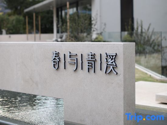 Тайчжоу: Xianju Chun and Qingxi Homestay