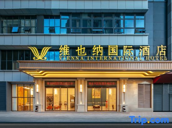Сичан: Vienna International Hotel (Xichang Qionghai Wetland Wanda Plaza Store)