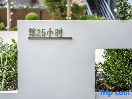 Хуаншань: 25th Hour Boutique Hotel (Huangshan Tangkou South Gate Branch)