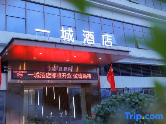 Чжэнчжоу: Yicheng Hotel (Xinzheng Wuhu Branch)