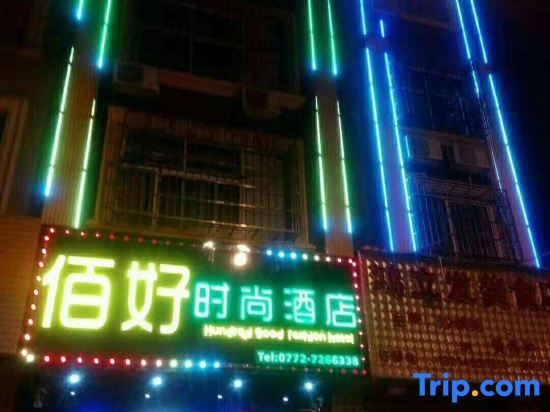 Лючжоу: Baihao Fashion Hotel