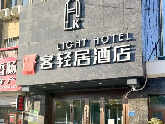 Хулун-Буир: Hospitable Light House Hulunbuir