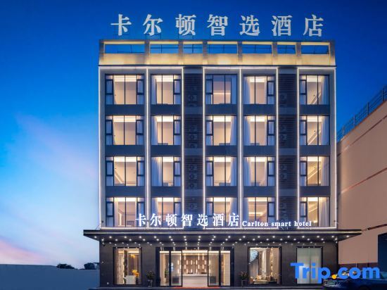 Ледун: Carlton Express Hotel (Ledong Huangliuzhen Branch)