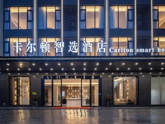 Ледун: Carlton Express Hotel (Ledong Huangliuzhen Branch)