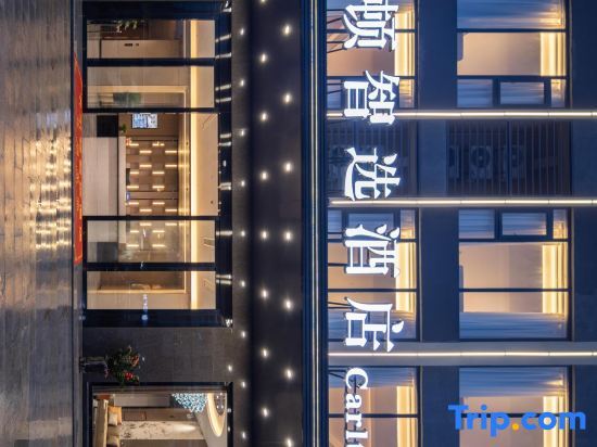 Ледун: Carlton Express Hotel (Ledong Huangliuzhen Branch)