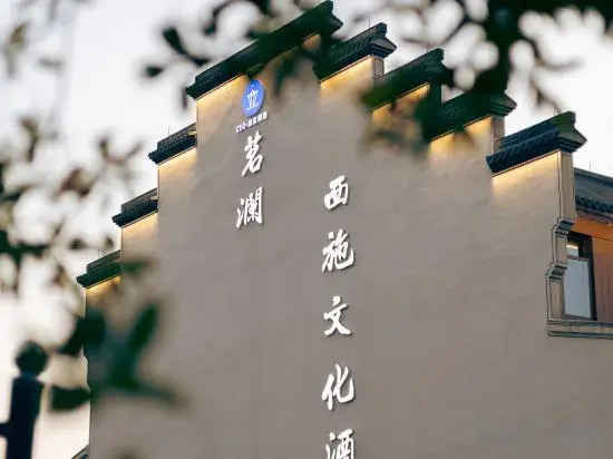 Шаоксинг: CEO·Minglan Xishi Cultural Hotel
