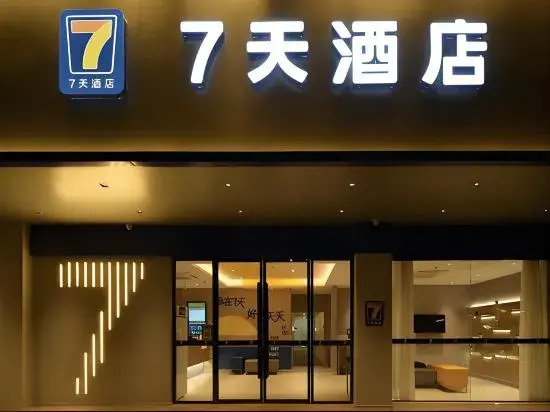 Чунцин: 7 Days Hotel