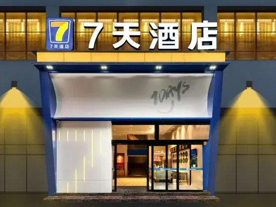 Чунцин: 7 Days Hotel
