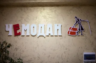 Стерлитамак: Мини-Отель Чемодан