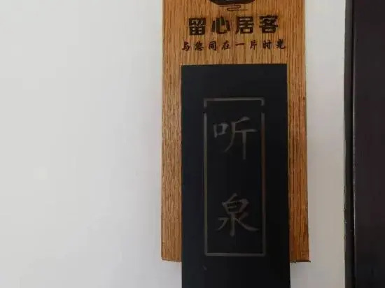 Ханчжоу: Hangzhou Lin'an Liuxin Juke Homestay
