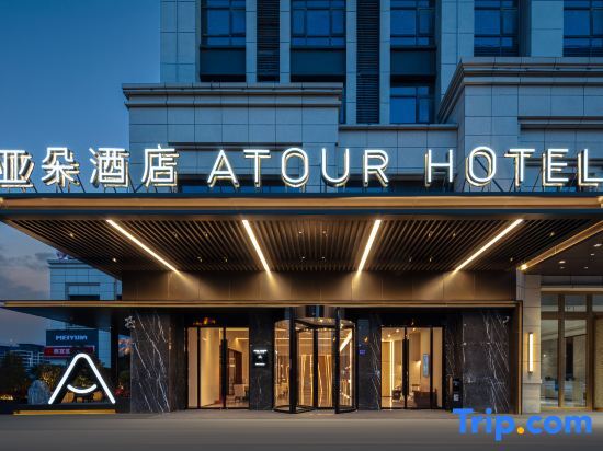 Фуян: Atour Hotel Fuyang Yingzhou Wanda Plaza