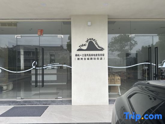 Чаочжоу: Chaoyu • Riverview Phoenix Greenland Holiday Meisu (Chaozhou Ancient City Branch)