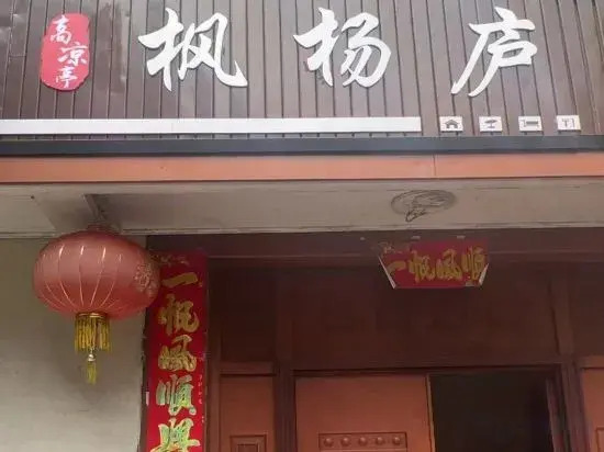 Ханчжоу: Lavande Yangxuan Homestay