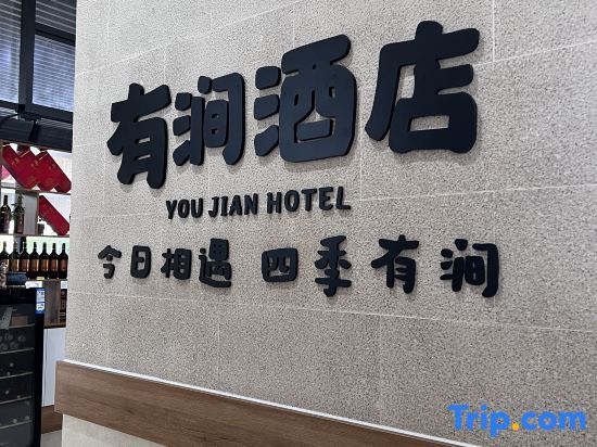Чунцин: Youyi Homestay (Chongqing Aegean Shopping Park)