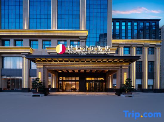 Шанцю: Shangqiu Ruiheng Jianguo Hotel