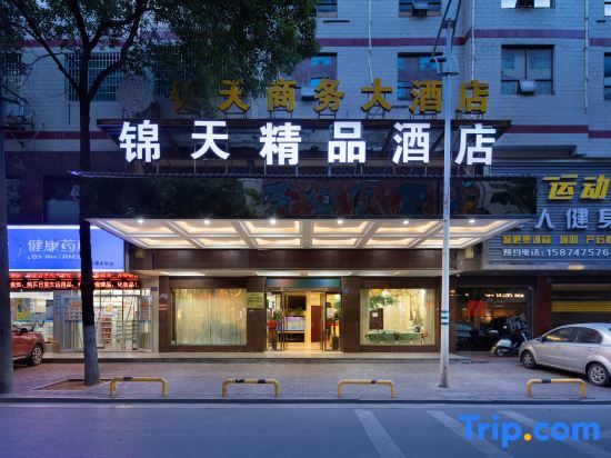 Хэнъян: Fuyang Jintian Boutique Hotel (Technology Inventor Square)