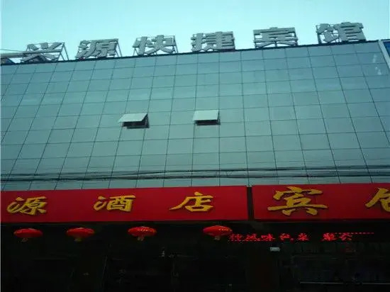 Синтай: Xingyuan Express Hotel