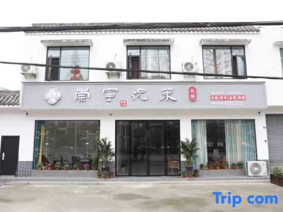 Чэнду: Chengdu Chongning Yuelai Homestay