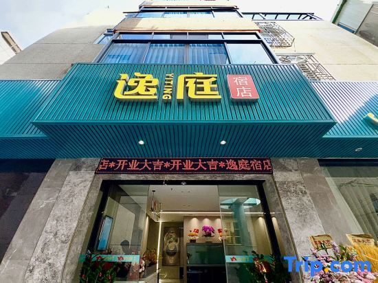 Чаочжоу: Yiting Sudian (Chaozhou Xiangqiao District Branch)