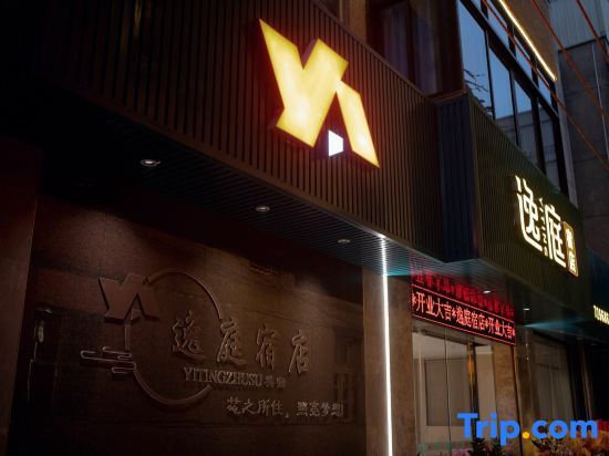 Чаочжоу: Yiting Sudian (Chaozhou Xiangqiao District Branch)