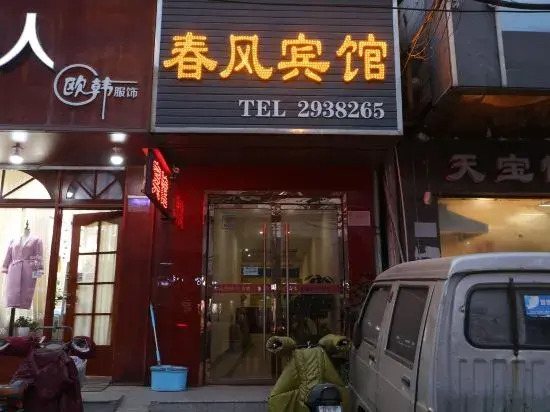 Фуян: Taihe Chunfeng Express Hotel