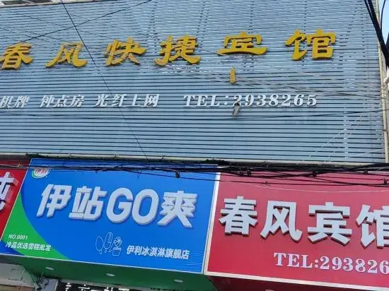 Фуян: Taihe Chunfeng Express Hotel