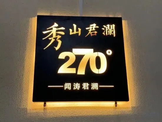 Чжоушань: junlan270