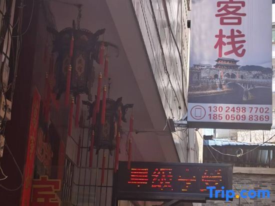Лунъянь: Suya Inn (Changting Yingbei Street)