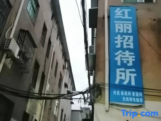 Фуян: Hongli Guest House (Liyang No.18 Middle School Branch)