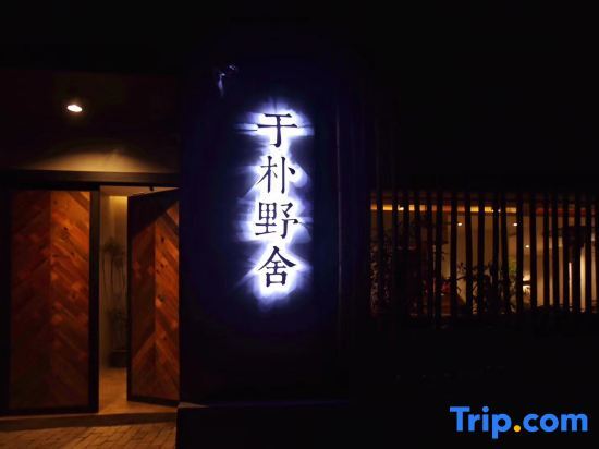 Тайчжоу: Yu Pu Hotel