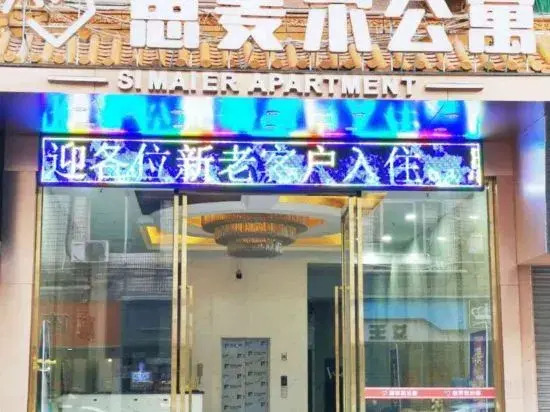 Фошань: Foshan Smail Apartment ( Shunde Julong Dong Lu)