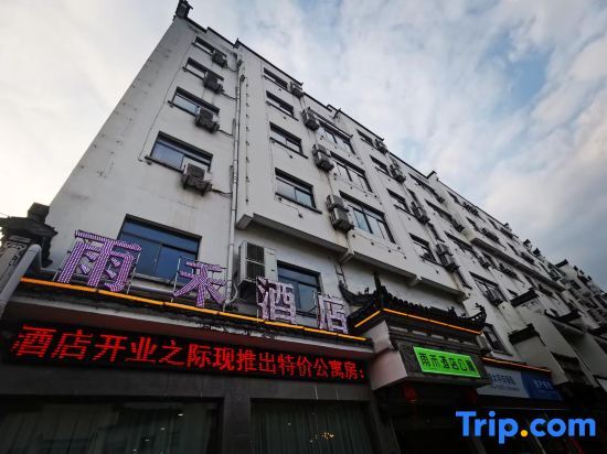 Xuancheng: Jixi Yuxuan Hotel