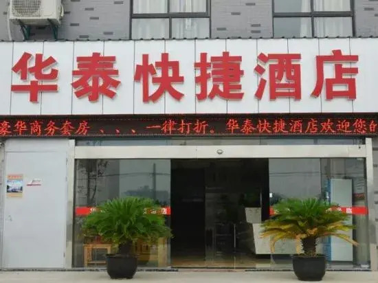 Уси: Huatai Express Chain Hotel