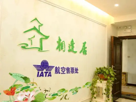 Синин: Xining Xiangfengju Apartment