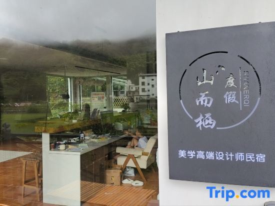 Шанграо: Shan'erqi Holiday Aesthetics High-end Designer Homestay (Wuyuan Guling Scenic Area)