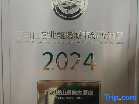 Дэян: Guanghan Minshan Jingyun Hotel