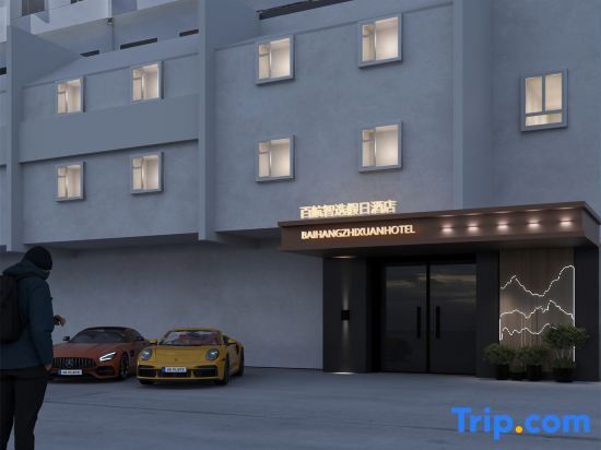 Хуаншань: Holiday Inn Express Baihang (Huangshan Scenic Area Transfer Center)