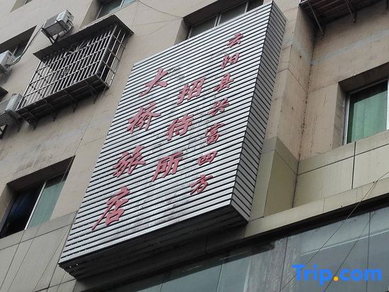 Чунцин: Yunyang Bridge Hotel
