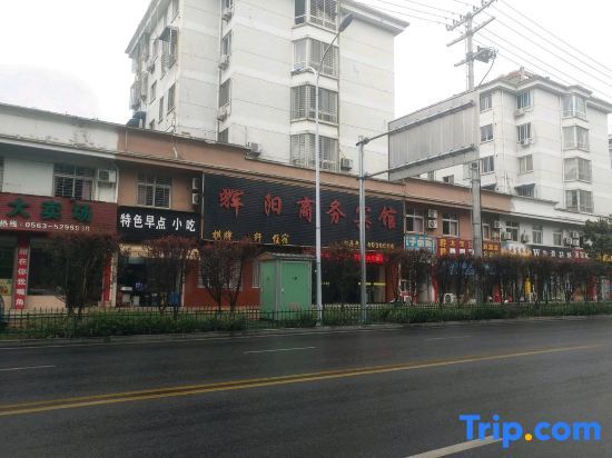 Huiyang Business Hotel(Ningguo Wannan Sichuan-Tibet Line) — фото 1