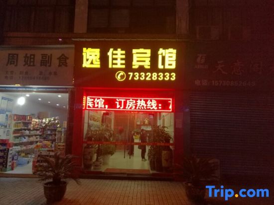 Чунцин: Shizhu Yijia Hotel