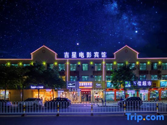 Ваньнин: Wanning Jixing Movie Hotel