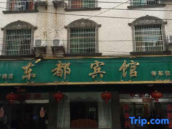 Юнчжоу: Dong'an Dongdu Hotel