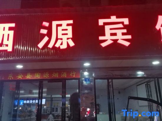 Юнчжоу: Dong an Tao Yuan Hotel