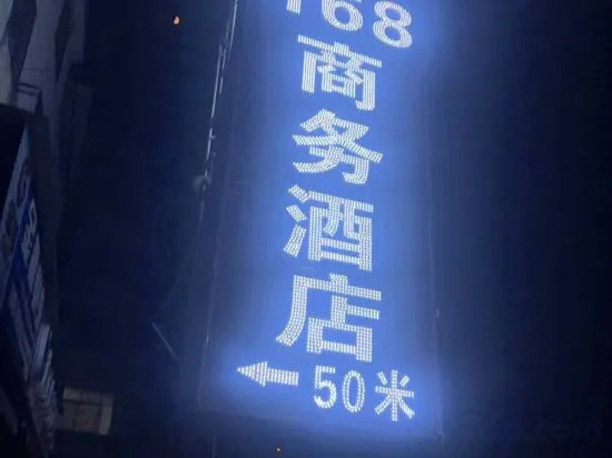 Юнчжоу: 168 Business Hotel Daoxian